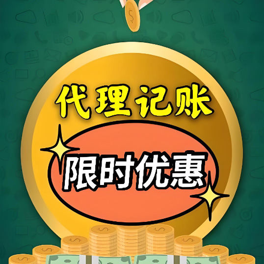 企业委托代理记账的注意事项有哪些