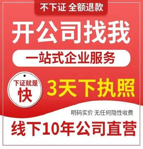 昆山代办公司注册中介有哪些？电话多少？
