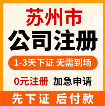 昆山注册公司优惠政策有哪些？