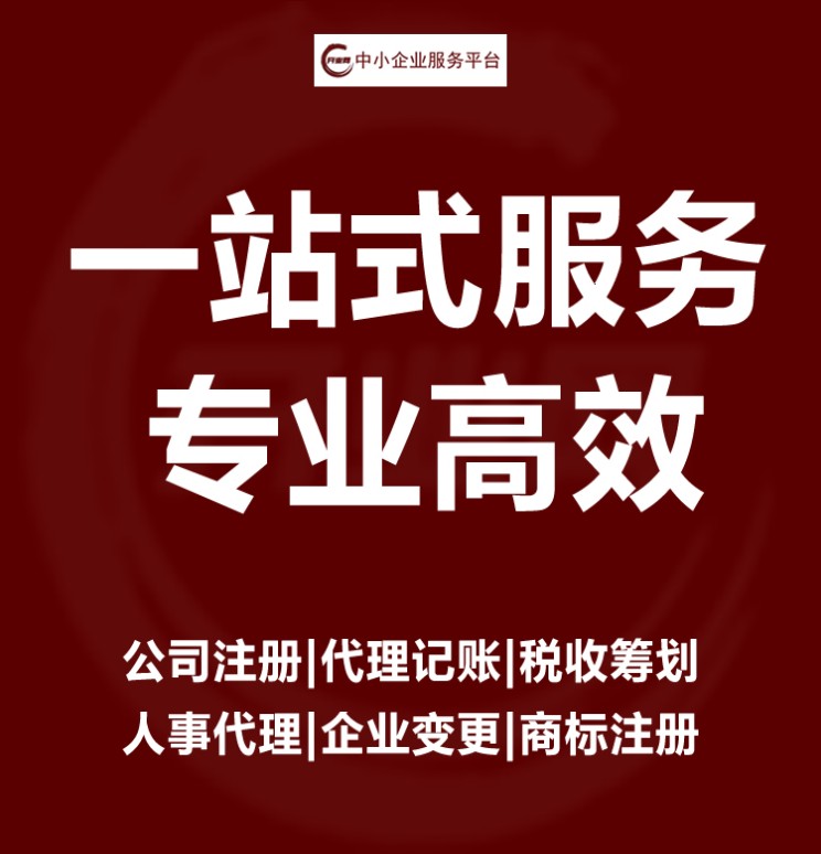 昆山注册公司代理记账的详细流程和费用清单